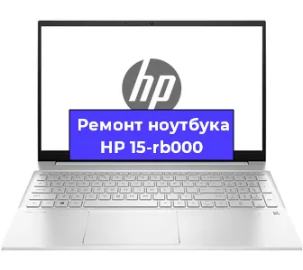 Замена жесткого диска на ноутбуке HP 15-rb000 в Воронеже